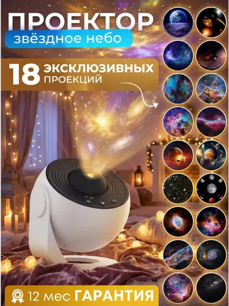 Nightlines Nova Проектор планетарий звездного неба