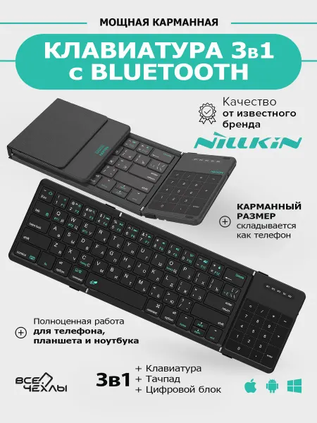 Nillkin Клавиатура для планшета и телефона с тачпадом