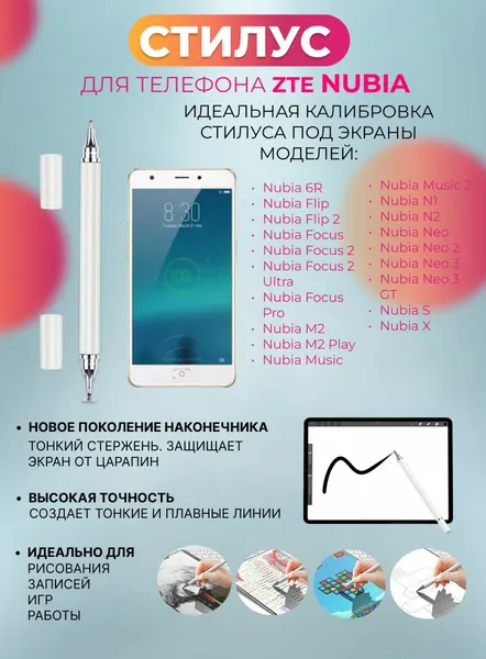 Стилус для телефона ZTE Nubia