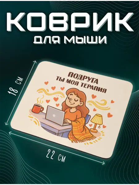 Nuobi my Style Коврик Для Мышки Дружба Подруга Друг Уютный Принт Компьютер