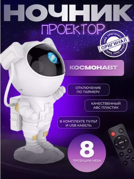 OnePlus Ночник звездное небо космонавт