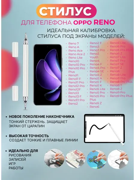 Стилус для телефона Oppo Reno