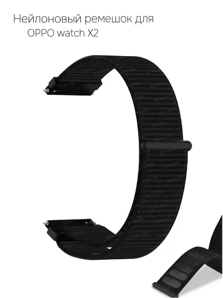 Нейлоновый ремешок для OPPO watch X2