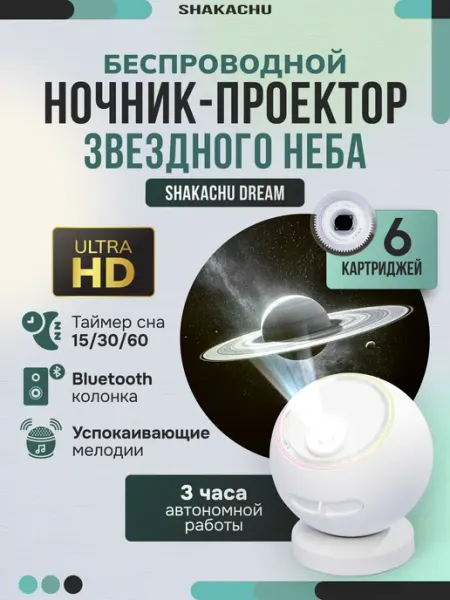 Shakachu Ночник и проектор звездного неба Orion