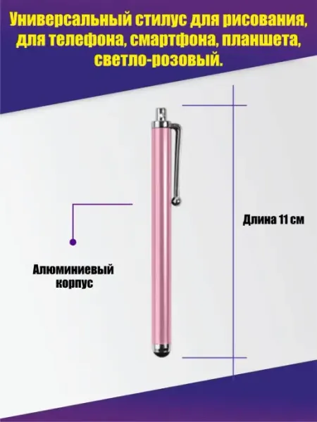 Pantogroff Стилус для рисования, для телефона, планшета, светло-розовый