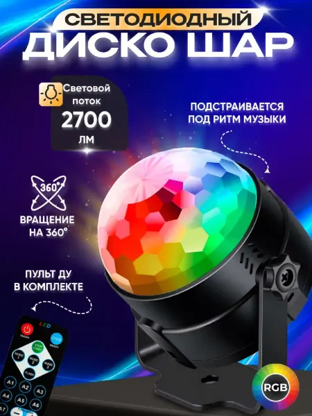 Petroff Диско шар светомузыка