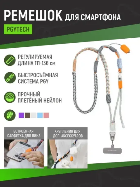 PGYTECH Ремень для смартфона (плетёный)