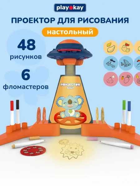 Playokay Проектор детский для рисования настольный