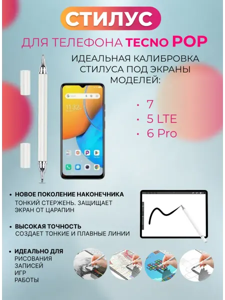 Стилус для телефона Tecno Pop
