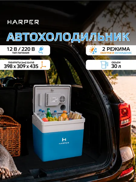 Новинка 2026 Автохолодильник 12в 220в HARPER CBH-130 blue / 12V и 220 Вт / 30л, серо-синий