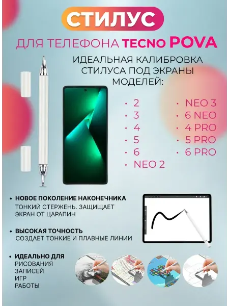 Стилус для телефона Tecno Pova
