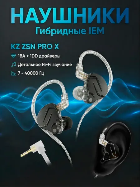 KZ Наушники проводные ZSN Pro X