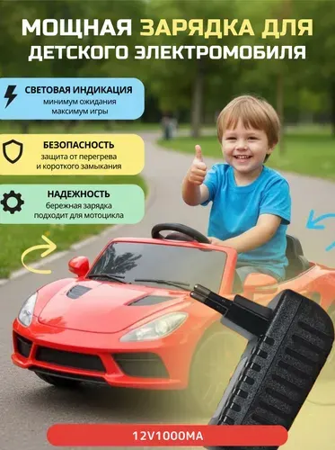 Зарядное устройство 12V1000mA для детского электромобиля и мотоцикла. Зарядка с индикатором LED. Для аккумулятора 12V