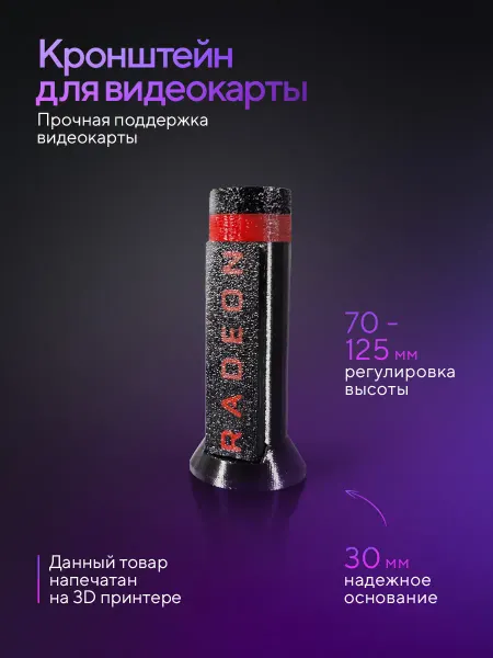 Подставка держатель для видеокарты RADEON белая