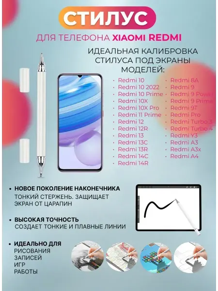 Стилус для телефона Xiaomi Redmi