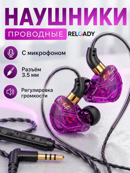 RELOADY Наушники проводные RELOАDY, модель S16