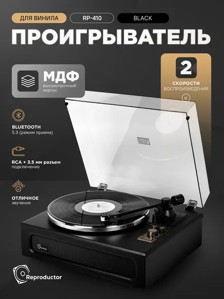 Reproductor Виниловый проигрыватель RP-420UBBK