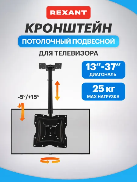 REXANT Кронштейн подвесной для телевизора 13-37"