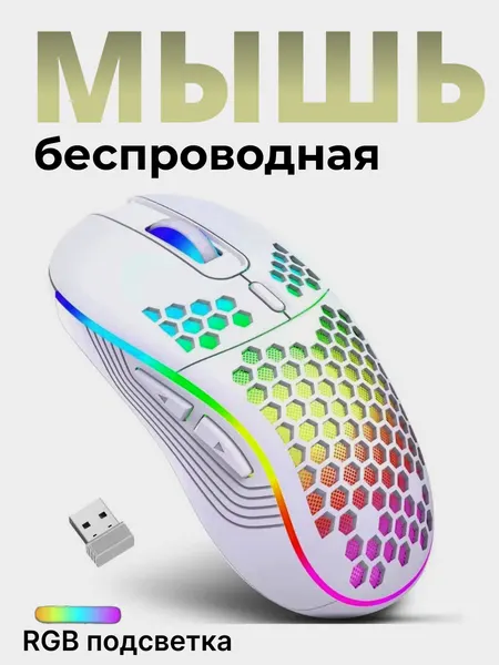 Мышь беспроводная на аккумуляторе, RGBM-7, с подсветкой