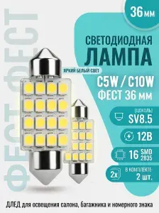 Светодиодная автомобильная лампа, C5W C10W FEST 36 mm SV8,5 - 16 SMD 3528/2835 12V, бренд DLED - 2 штуки