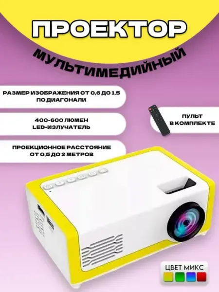 RuMir Мини проектор для фильмов портативный