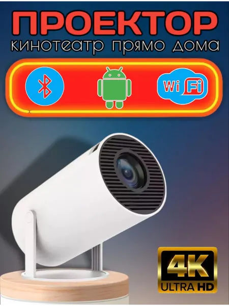 RuMir Проектор для фильмов с телефона портативный