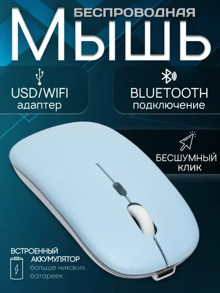 RUOMI Мышь беспроводная бесшумная с подсветкой