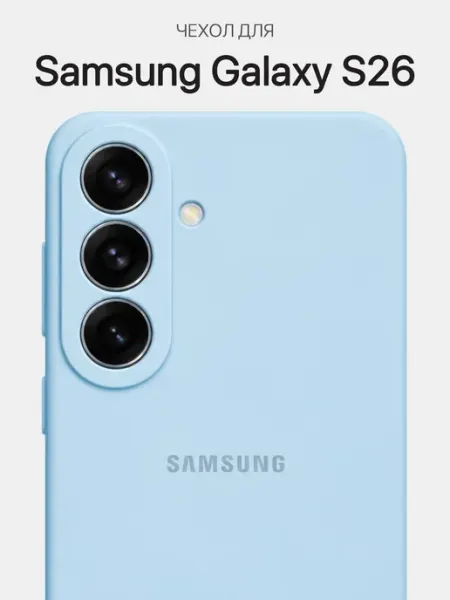 Чехол на Samsung S26