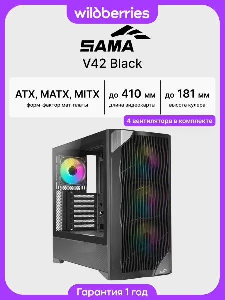 SAMA Корпус для ПК с вентиляторами V42 Black