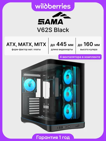 SAMA Корпус для ПК с вентиляторами V62S Black