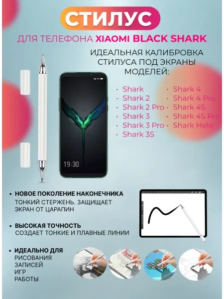 Стилус для телефона Xiaomi Black Shark