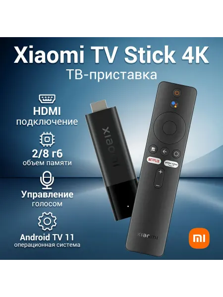Xiaomi Тв приставка Smart TV Stick
