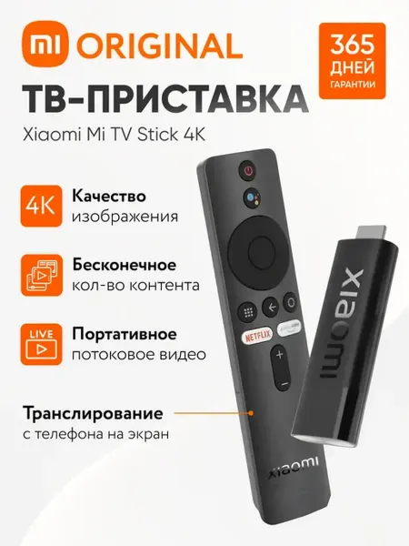 Xiaomi Приставка телевизионная Smart TV