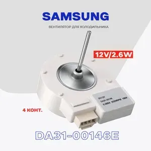 Вентилятор для холодильника Samsung DA31-00146E ( drep5020lb ) / DC 12V, 2.6W , 2700об.мин. / Шток 3х41 мм.