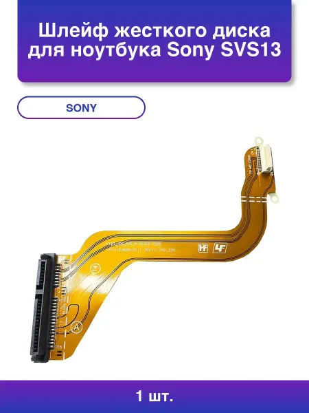 SONY 1шт. Шлейф жесткого диска для ноутбука Svs13 Svs13a Svs131