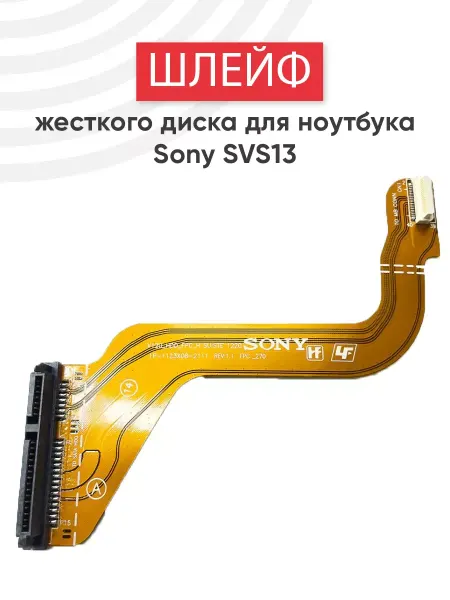 SONY Шлейф жесткого диска для ноутбука Vaio SVS13, SVS13A