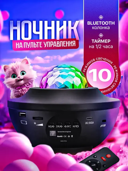 SweetHome Ночник детский звездное небо проектор