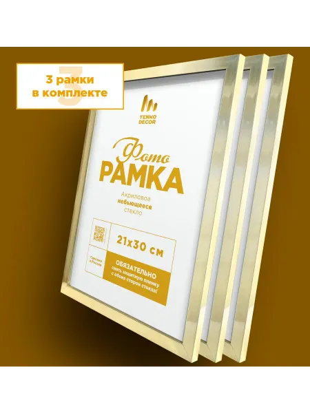 Tenko Фоторамка А4 В ПОДАРОЧНОЙ КОРОБКЕ (ГАРАНТИЯ ЦЕЛОСТИ!), рамка