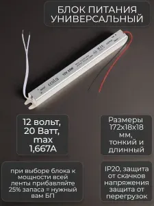 Блок питания 12V 20W 220V IP20 для светодиодной ленты
