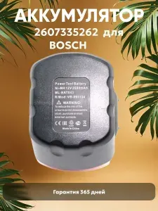 Аккумулятор для шуруповерта Bosch 12V, 2600mAh, Ni-Mh / 2607335262, 2607335274 / 22612, 32612