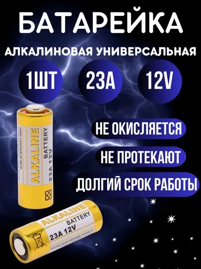 Батарейка Dalicell 23A 12V, щелочная, 1 штука