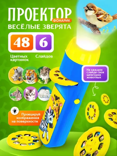 ZABIAKA Детский фонарик проектор со слайдами Весёлые зверята