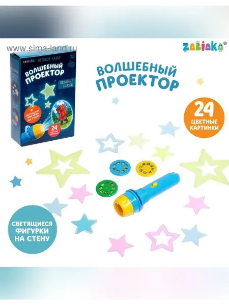 ZABIAKA Волшебный проектор В стране сказок
