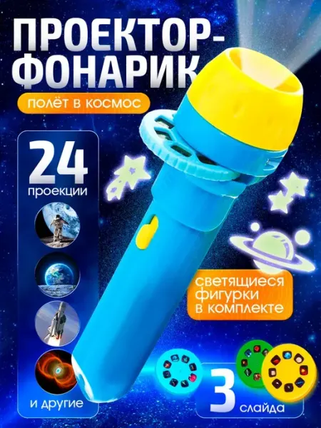 ZABIAKA Игровой набор с проектором и фигурками Космос