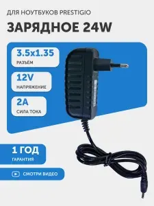 Блок питания для ноутбука Prestigio, 2A, 12V, 24W, штекер 3.5x1.35 мм