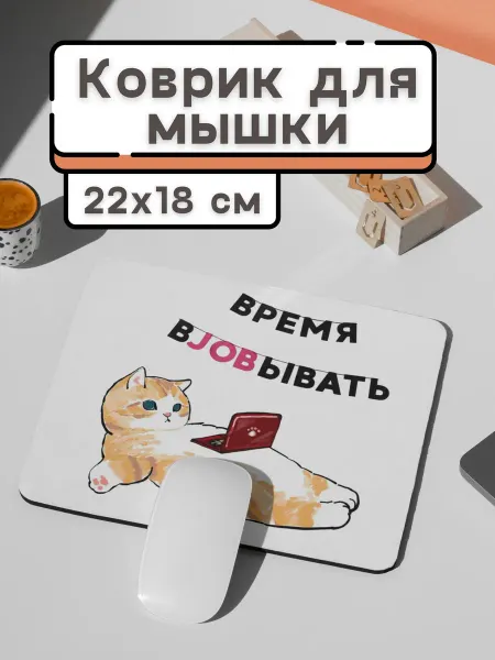 Коврик для мышки "Котик айти"