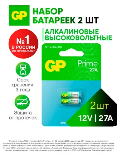 GP Батарейка 27а 12v алкалиновая высоковольтная (8LR732, A27, GP27A, MN27, L828, V27A, A27BP, G27A), набор 2 шт