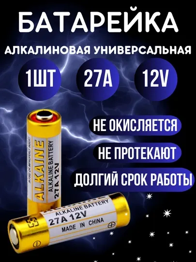Батарейка Dalicell 27A 12V, щелочная, 1 штука
