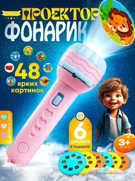 Фонарь Фонарик проектор детский на батарейках игрушечный