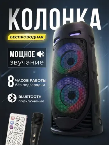 Колонка музыкальная беспроводная блютуз с микрофоном